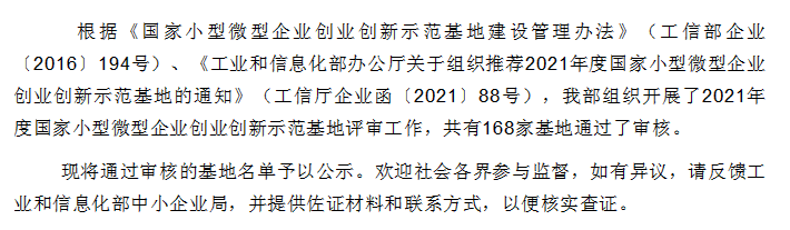 喜報！寧波市工業(yè)物聯(lián)網(wǎng)特色產(chǎn)業(yè)園 榮獲“2021年國家小型微型企業(yè)創(chuàng)業(yè)創(chuàng)新示范基