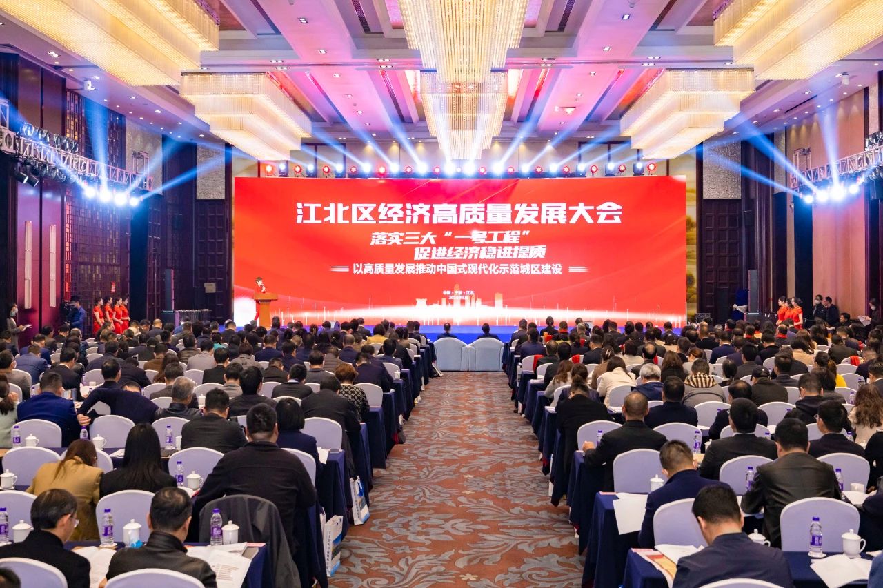 喜報！2023年江北區(qū)經濟高質量發(fā)展大會召開，柯力傳感收獲多項榮譽
