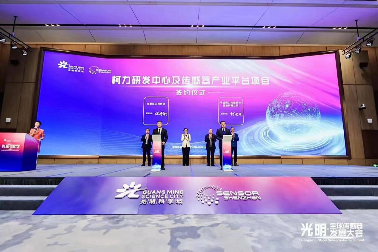 深耕大灣區(qū)，嫁接“第二增長(zhǎng)曲線”，柯力集團(tuán)與深圳光明區(qū)簽署戰(zhàn)略合作框架協(xié)議！