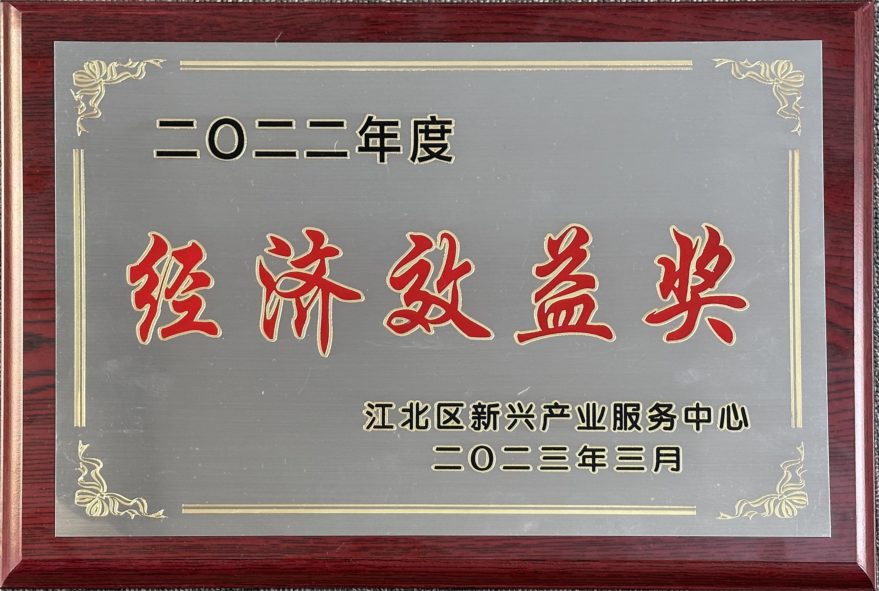 喜報(bào)！江北區(qū)新興產(chǎn)業(yè)服務(wù)中心2023年經(jīng)濟(jì)工作會(huì)議召開，柯力傳感收獲多項(xiàng)榮譽(yù)