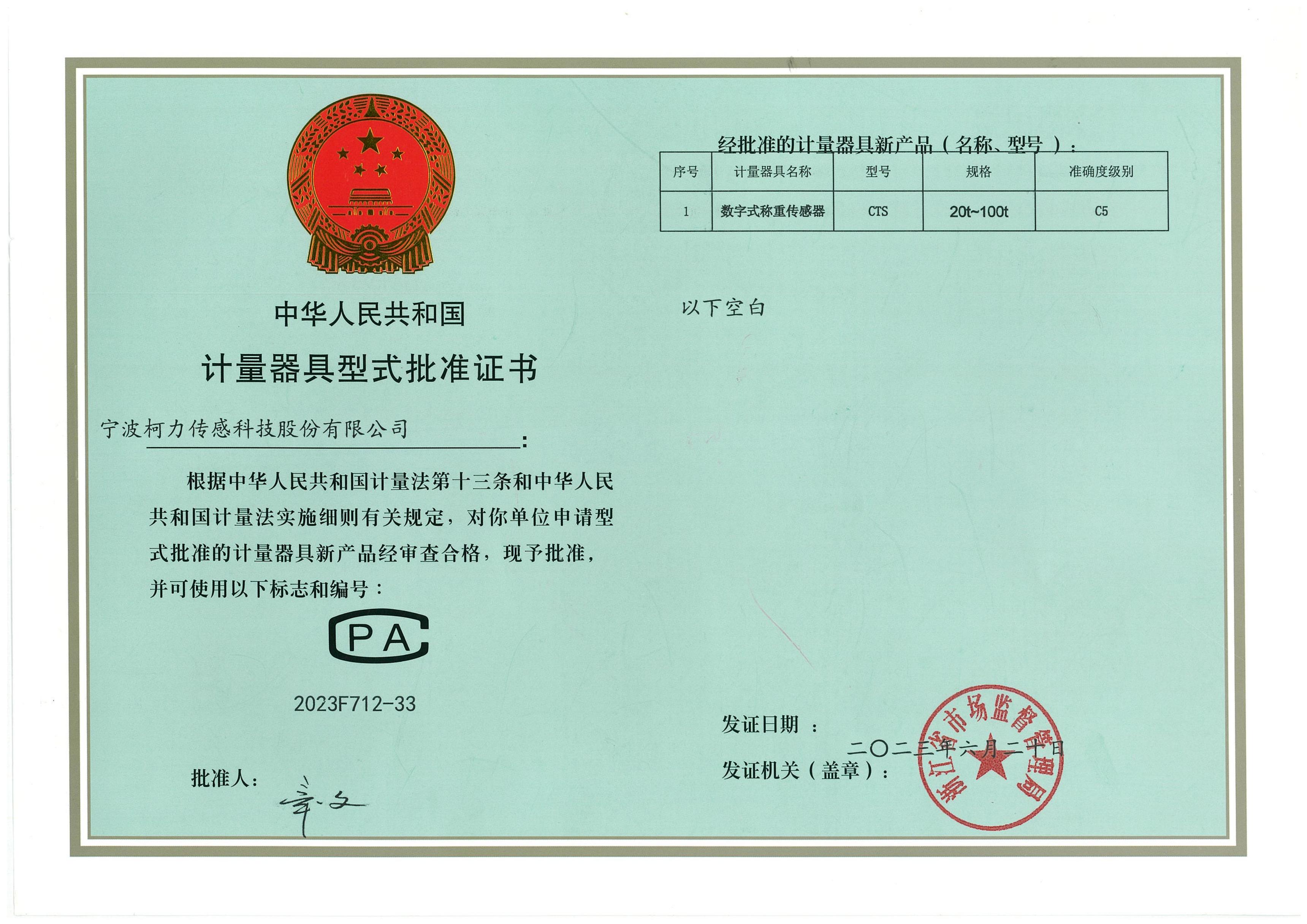型式批準證書CTS