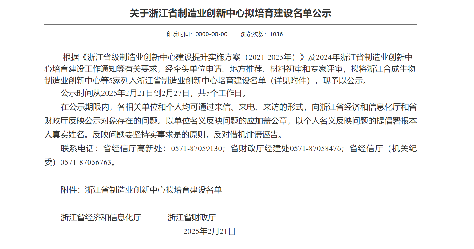 柯力牽頭建設(shè)的創(chuàng)新中心獲評(píng)“浙江省級(jí)制造業(yè)創(chuàng)新中心”稱(chēng)號(hào)！領(lǐng)航產(chǎn)業(yè)新未來(lái)