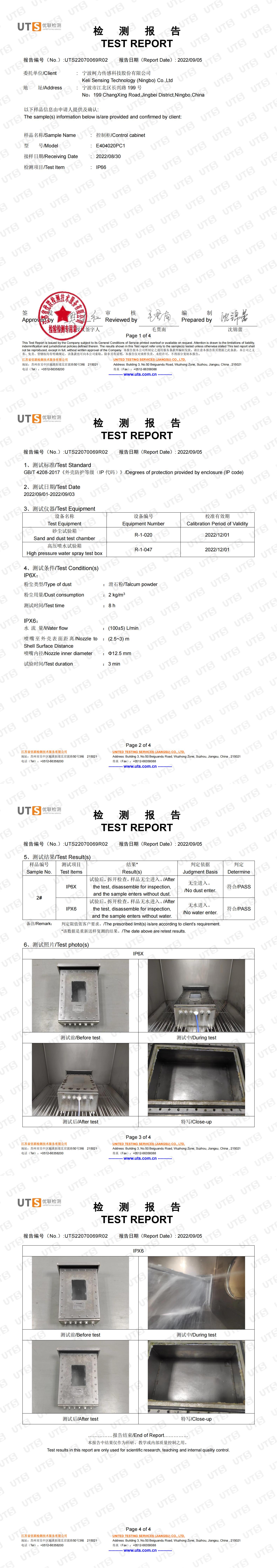 IP66檢測報告(控制柜E40402PC1)