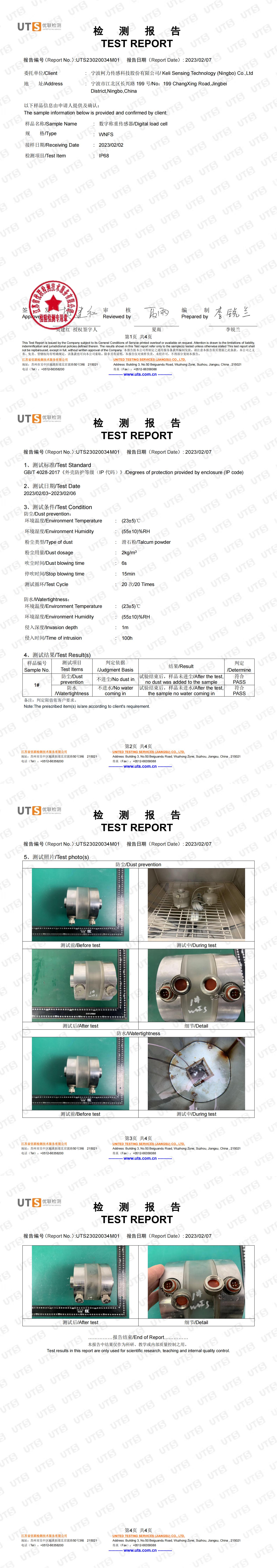 IP68檢測報告(WNFS)