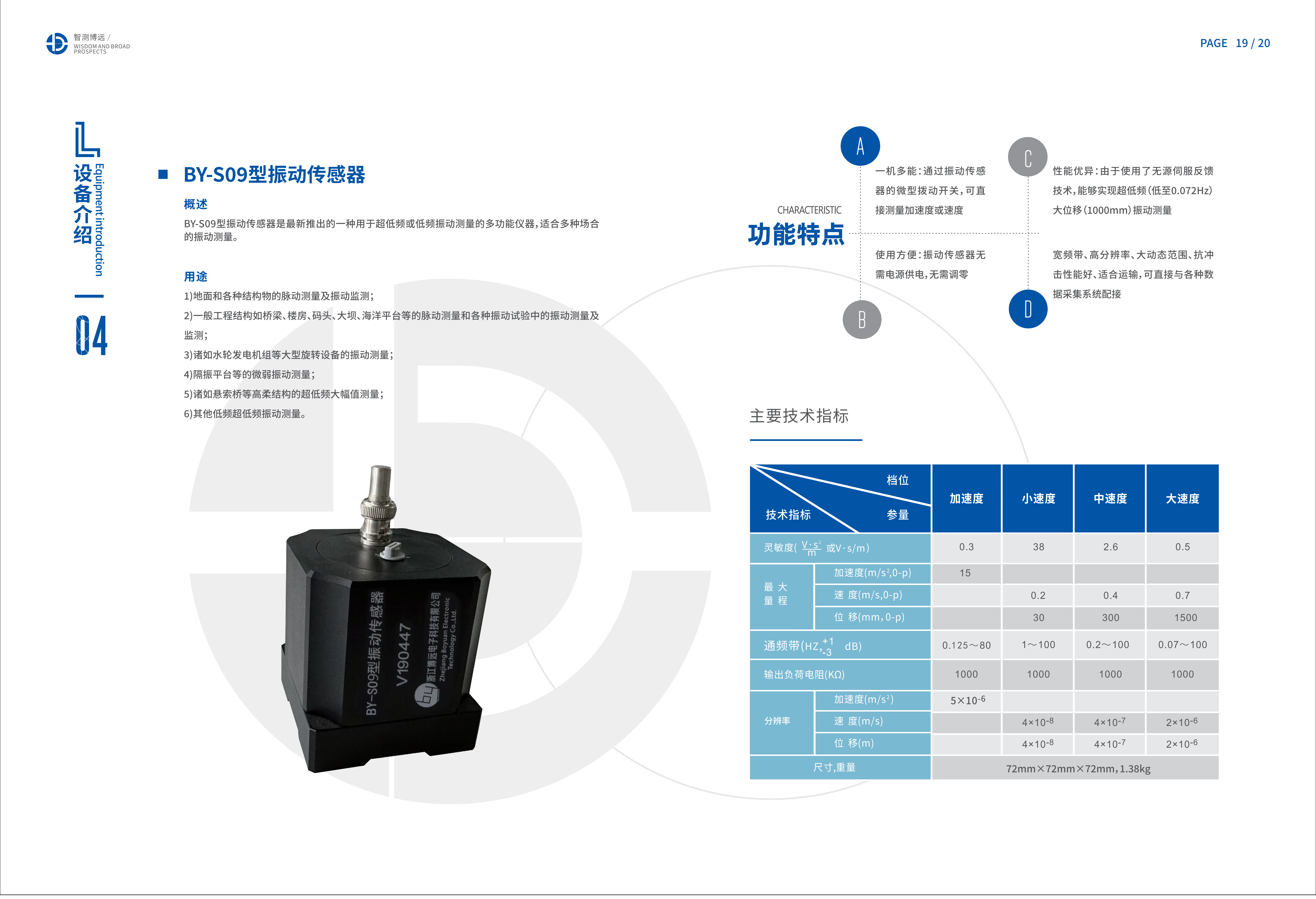 BY-S09型振動(dòng)傳感器.png